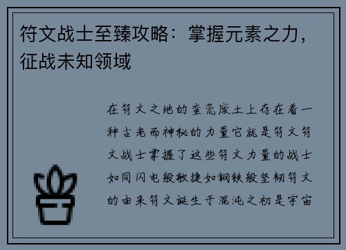符文战士至臻攻略：掌握元素之力，征战未知领域