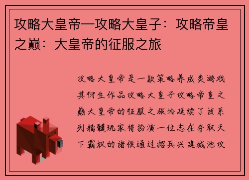 攻略大皇帝—攻略大皇子：攻略帝皇之巅：大皇帝的征服之旅