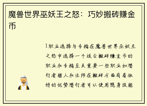 魔兽世界巫妖王之怒：巧妙搬砖赚金币