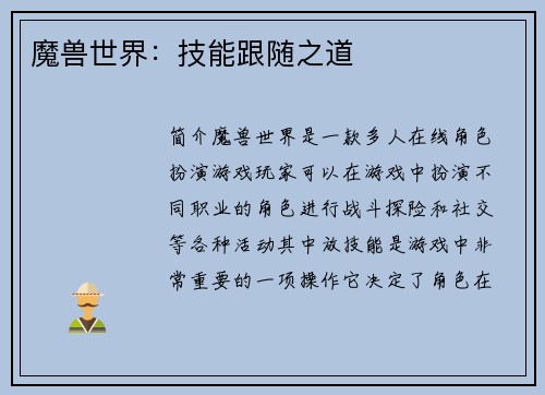 魔兽世界：技能跟随之道