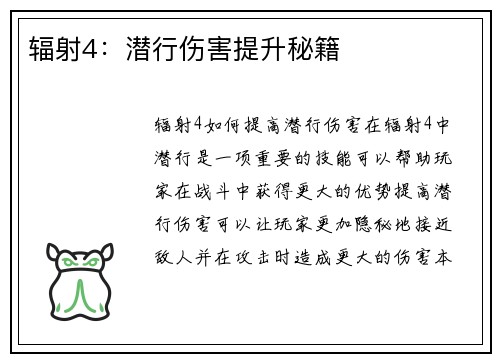 辐射4：潜行伤害提升秘籍