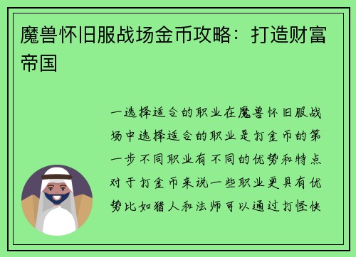 魔兽怀旧服战场金币攻略：打造财富帝国